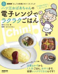 ハツ江おばあちゃんの電子レンジでラクラクごはん