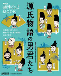 源氏物語の男君たち ＮＨＫ趣味どきっ！ＭＯＯＫ　生活実用シリーズ