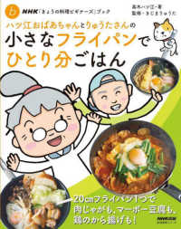 ハツ江おばあちゃんとりゅうたさんの小さなフライパンでひとり分ごはん ＮＨＫ「きょうの料理ビギナーズ」ブック　生活実用シリーズ