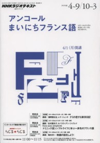 語学シリーズ<br> ＮＨＫラジオテキストアンコールまいにちフランス語 〈２０１３年度４～９／１０～３〉
