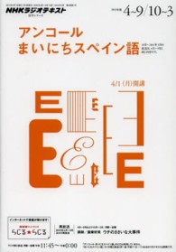 語学シリーズ<br> ＮＨＫラジオテキストアンコールまいにちスペイン語 〈２０１３年度４～９／１０～３〉
