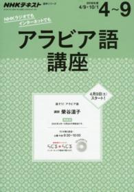 nhkテキストアラビア語講座 2016年度4 9 紀伊國屋書店ウェブストア オンライン書店 本 雑誌の通販 電子書籍ストア nhkテキストアラビア語講座 2016年度4 9 紀伊國屋書店ウェブストア オンライン書店 本 雑誌の通販 電子書籍ストア