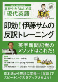 高校生からはじめる「現代英語」即効！伊藤サムの反訳トレーニング 語学シリーズ　ＮＨＫ　ＣＤ　ＢＯＯＫ