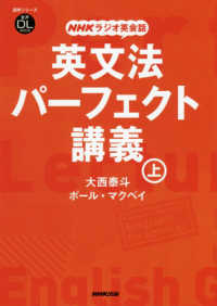 ＮＨＫラジオ英会話英文法パーフェクト講義 〈上〉 - 音声ＤＬ　ＢＯＯＫ 語学シリーズ