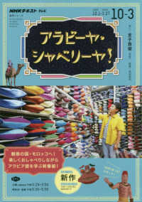 アラビーヤ・シャベリーヤ！ 〈２０１９年１０月～２０２０年３〉 - ＮＨＫテレビ 楽しくおしゃべりしながらアラビア語を学ぶ新番組！ ＮＨＫテキスト　語学シリーズ