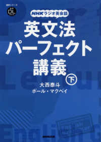 ＮＨＫラジオ英会話英文法パーフェクト講義 〈下〉 - 音声ＤＬ　ＢＯＯＫ 語学シリーズ