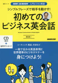 シンプルフレーズで相手を動かす！初めてのビジネス英会話 - ＮＨＫ　ＣＤ　ＢＯＯＫ 語学シリーズ　入門ビジネス英語