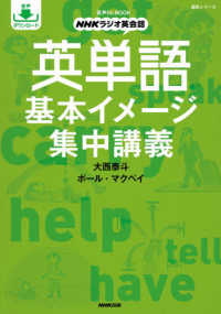 ＮＨＫラジオ英会話英単語基本イメージ集中講義 - 音声ＤＬ　ＢＯＯＫ 語学シリーズ