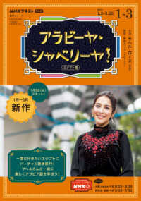 アラビーヤ・シャベリーヤ！　エジプト編 〈２０２１年１～３月〉 - ＮＨＫテレビ エジプトにバーチャル語学旅行！楽しくアラビア語を学ぼう。 ＮＨＫテキスト　語学シリーズ