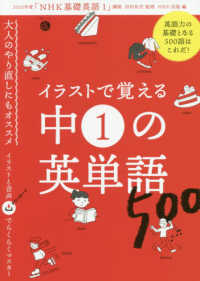 イラストで覚える中１の英単語５００ - 音声ＤＬ　ＢＯＯＫ 語学シリーズ