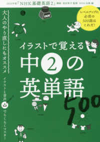 イラストで覚える中２の英単語５００ - 音声ＤＬ　ＢＯＯＫ 語学シリーズ