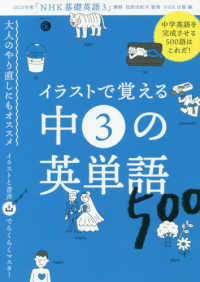 語学シリーズ<br> イラストで覚える中３の英単語５００ - 音声ＤＬ　ＢＯＯＫ