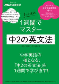 ＮＨＫ基礎英語書いて確認１週間でマスター中２の英文法 語学シリーズ