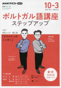 ＮＨＫテキスト　語学シリーズ<br> ポルトガル語講座ステップアップ 〈２０２１年１０月～２０２２年３〉 - ＮＨＫラジオ アイルトンのニッポン