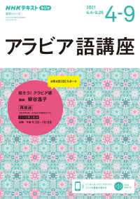 アラビア語講座 〈２０２１年４～９月〉 - ＮＨＫラジオ 話そう！アラビア語 ＮＨＫテキスト　語学シリーズ