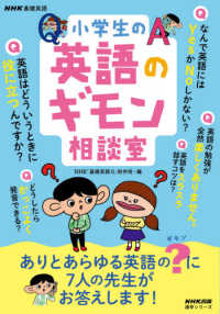 ＮＨＫ基礎英語小学生の英語のギモン相談室 語学シリーズ