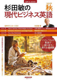 杉田敏の現代ビジネス英語 〈２０２２年　秋号〉 - 音声ＤＬ　ＢＯＯＫ 語学シリーズ