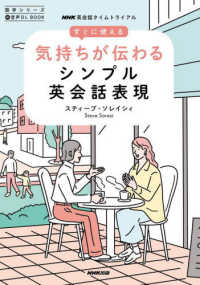 ＮＨＫテキスト　語学シリーズ<br> ＮＨＫ英会話タイムトライアル　すぐに使える気持ちが伝わるシンプル英会話表現 - 音声ＤＬ　ＢＯＯＫ