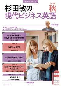 語学シリーズ<br> 杉田敏の現代ビジネス英語 〈２０２３年　秋号〉 - 音声ＤＬ　ＢＯＯＫ