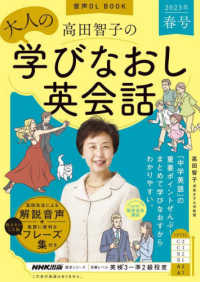 語学シリーズ<br> 高田智子の大人の学びなおし英会話 〈２０２３年　春号〉 - 音声ＤＬ　ＢＯＯＫ