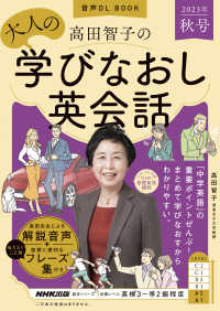 語学シリーズ<br> 高田智子の大人の学びなおし英会話 〈２０２３年　秋号〉 - 音声ＤＬ　ＢＯＯＫ