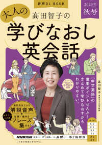 高田智子の大人の学びなおし英会話 〈２０２３年　秋号〉 - 音声ＤＬ　ＢＯＯＫ 語学シリーズ