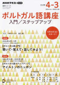 ポルトガル語講座 〈２０２４年度４～３月〉 - ＮＨＫラジオ 入門／ステップアップ ＮＨＫテキスト　語学シリーズ