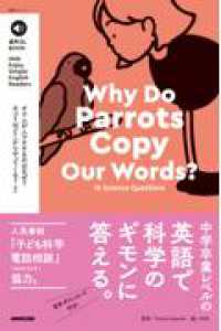 ＷｈｙＤｏＰａｒｒｏｔｓＣｏｐｙＯｕｒＷ 語学シリーズ