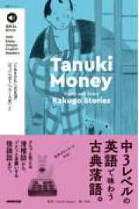 ＴａｎｕｋｉＭｏｎｅｙ：Ｆｕｎｎｙ　ａｎ 語学シリーズ
