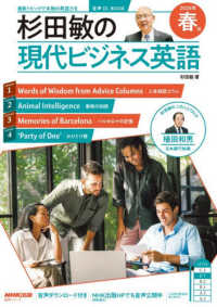 杉田敏の現代ビジネス英語 〈２０２６年　春号〉 - 音声ＤＬ　ＢＯＯＫ 語学シリーズ