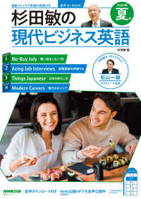 杉田敏の現代ビジネス英語　２０２６年夏号 語学シリーズ