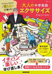 クイズとパズルで“言える”が増える！大人の中学英語エクササイズ 語学シリーズ