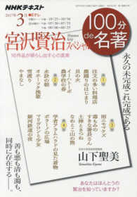 宮沢賢治スペシャル - 永久の未来形これ完成である ＮＨＫテキスト　１００分ｄｅ名著　２０１７年３月