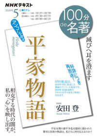 ＮＨＫテキスト　１００分　ｄｅ　名著　２０２０年５月<br> 平家物語