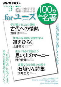 ＮＨＫテキスト　１００分ｄｅ名著　２０２４年３月<br> ｆｏｒユース