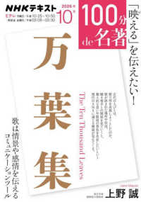 万葉集 ＮＨＫテキスト　１００分ｄｅ名著　２０２６年１０月