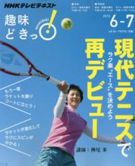 現代テニスで再デビュー - ラク楽“エース”を決めよう