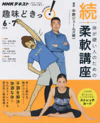 ＮＨＫテキスト　ＮＨＫ趣味どきっ！　２０１８年６月－７月<br> 続・体が硬い人のための柔軟講座