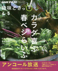 カラダ喜ぶ春ベジらいふ ＮＨＫテキスト　ＮＨＫ趣味どきっ！　２０２０年４月－５月