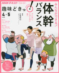 みんなができる！体幹バランス - ブレない・ケガしない体へ ＮＨＫテキスト　ＮＨＫ趣味どきっ！　２０２０年４月－５月