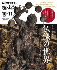 アイドルと旅する仏像の世界 ＮＨＫテキスト　ＮＨＫ趣味どきっ！　２０２１年１０月－１１月