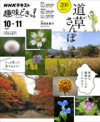 道草さんぽ ＮＨＫテキスト　ＮＨＫ趣味どきっ！　２０２１年１０月－１１月