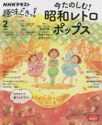 今たのしむ！昭和レトロポップス ＮＨＫテキスト　ＮＨＫ趣味どきっ！　２０２３年２月