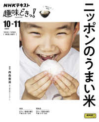 ニッポンのうまい米 ＮＨＫテキスト　ＮＨＫ趣味どきっ！　２０２２年１０月～１１月
