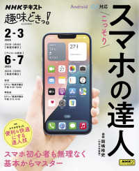 こっそりスマホの達人 ＮＨＫテキスト　ＮＨＫ趣味どきっ！　２０２５年２月－３月