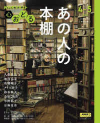 おとなの学びシリーズ　ＮＨＫテキスト<br> 心おどるあの人の本棚