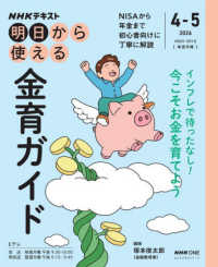 明日から使える金育ガイド 〈４－５月（２０２６年）〉 おとなの学びシリーズ