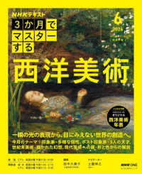 ３か月でマスターする西洋美術 〈６月号（２０２６年）〉 おとなの学びシリーズ