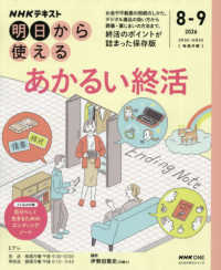 ＮＨＫ明日から使えるあかるい終活 おとなの学びシリーズ