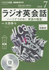 ＜ＣＤ＞<br> ＮＨＫラジオ英会話 〈７月号〉